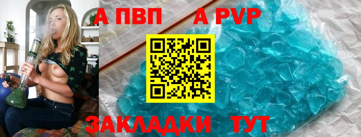 Дятьково  APVP кристаллы  Вход с VPN  APVP мука 