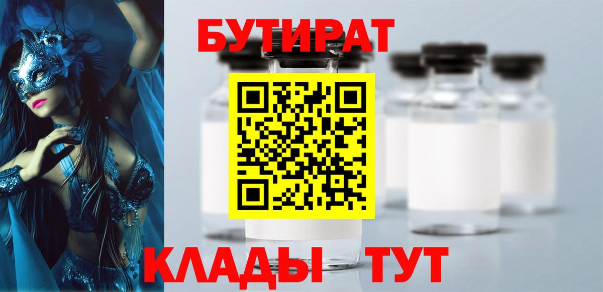 БУТИРАТ  Вход с VPN  Дятьково  Бутират буратино 