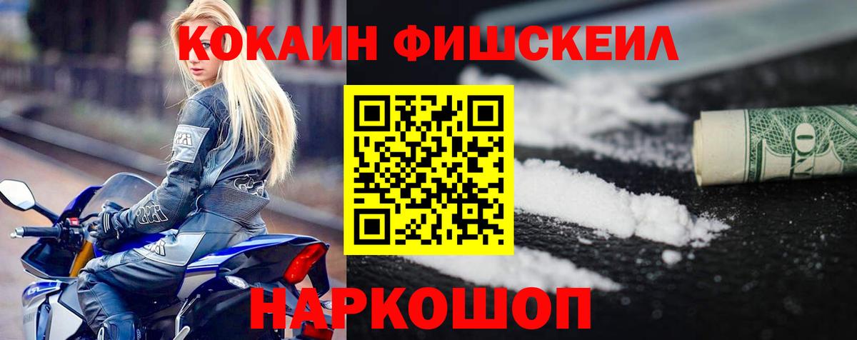 КОКАИН Columbia  КОКАИН FishScale  COCAIN  Вход с VPN  Дятьково 