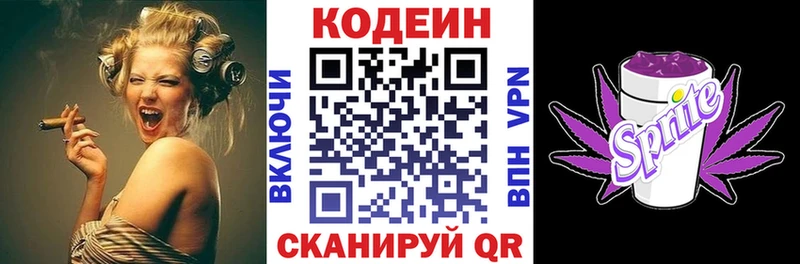 Кодеин Purple Drank  Дятьково 