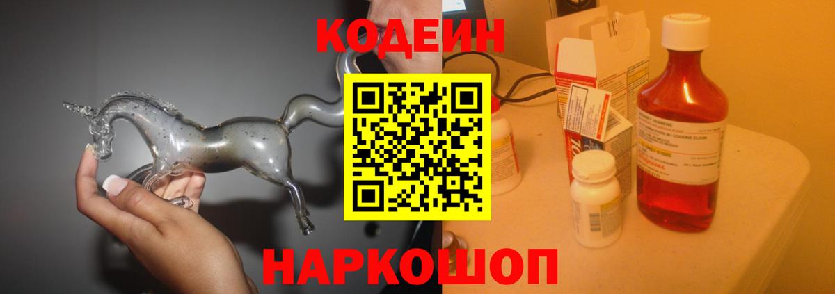 Дятьково  Кодеин Purple Drank  Вход с VPN  Кодеиновый сироп Lean Purple Drank 